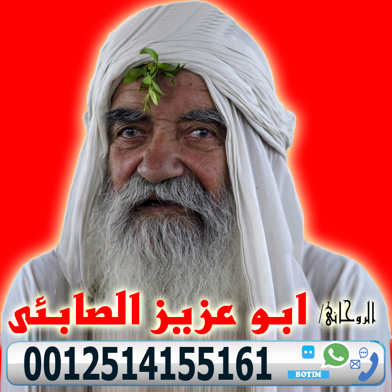 شيخ روحاني يعالج مجانا